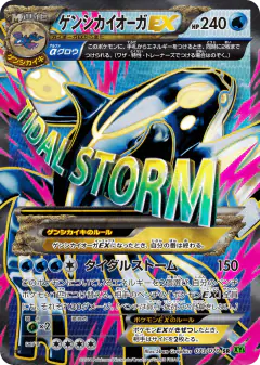 Primal Kyogre-EX 073/070, Tidal Storm Japanese card