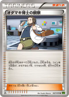 Professor Birch's Observations 067/070, Tidal Storm Japanese card