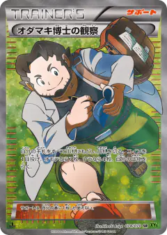 Professor Birch's Observations 078/070, Tidal Storm Japanese card