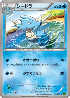 Seadra 010/070, Tidal Storm Japanese card
