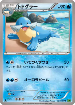 Sealeo 025/070, Tidal Storm Japanese card