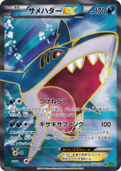Sharpedo-EX 074/070, Tidal Storm Japanese card
