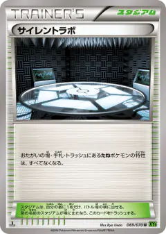 Silent Lab 069/070, Tidal Storm Japanese card