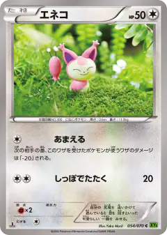 Skitty 054/070, Tidal Storm Japanese card