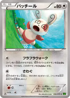 Spinda 056/070, Tidal Storm Japanese card