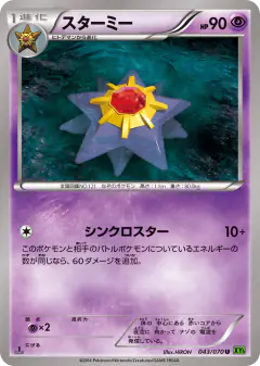 Starmie 043/070, Tidal Storm Japanese card