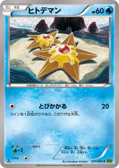 Staryu 011/070, Tidal Storm Japanese card