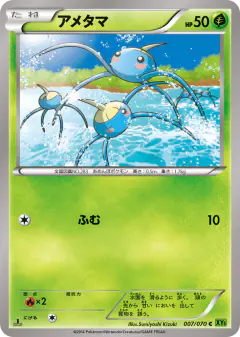 Surskit 007/070, Tidal Storm Japanese card