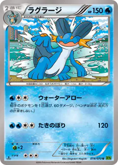 Swampert 014/070, Tidal Storm Japanese card