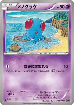 Tentacool 040/070, Tidal Storm Japanese card