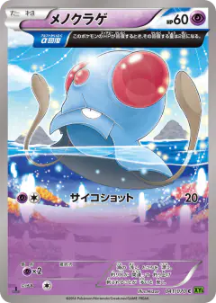 Tentacool 041/070, Tidal Storm Japanese card