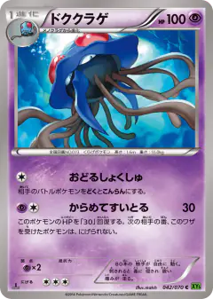 Tentacruel 042/070, Tidal Storm Japanese card