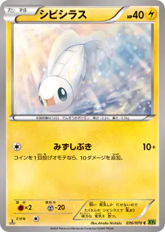 Tynamo 036/070, Tidal Storm Japanese card
