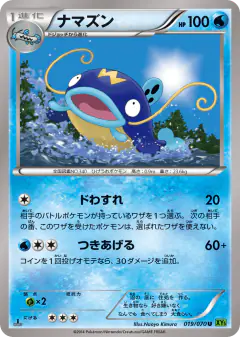 Whiscash 019/070, Tidal Storm Japanese card