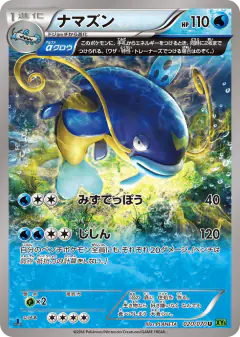 Whiscash 020/070, Tidal Storm Japanese card