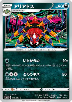 Ariados 040/067, Time Gazer Japanese card