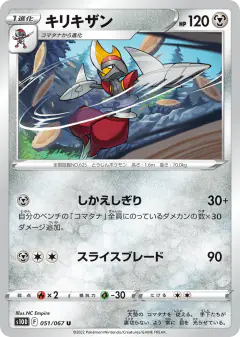 Bisharp 051/067, Time Gazer Japanese card