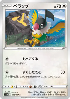 Chatot 053/067, Time Gazer Japanese card