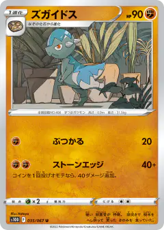 Cranidos 035/067, Time Gazer Japanese card
