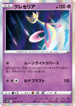 Cresselia 028/067, Time Gazer Japanese card