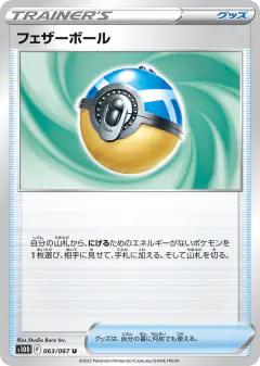 Feather Ball 063/067, Time Gazer Japanese card