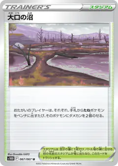 Gapejaw Bog 067/067, Time Gazer Japanese card