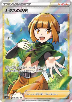 Gardenia's Vigor 078/067, Time Gazer Japanese card