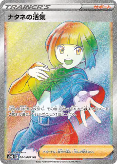 Gardenia's Vigor 084/067, Time Gazer Japanese card