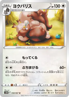 Greedent 058/067, Time Gazer Japanese card
