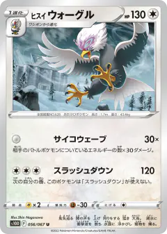 Hisuian Braviary 056/067, Time Gazer Japanese card