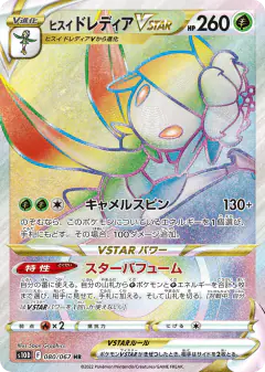 Hisuian Lilligant VSTAR 080/067, Time Gazer Japanese card