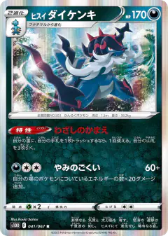 Hisuian Samurott 041/067, Time Gazer Japanese card