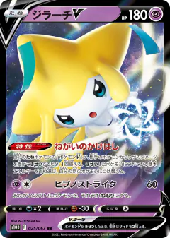 Jirachi V 025/067, Time Gazer Japanese card