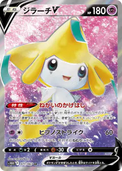 Jirachi V 071/067, Time Gazer Japanese card