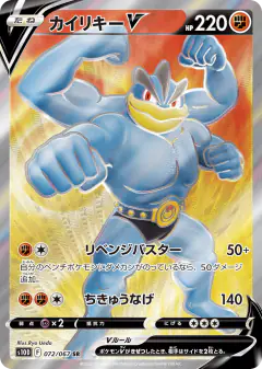 Machamp V 072/067, Time Gazer Japanese card