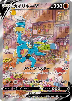 Machamp V 073/067, Time Gazer Japanese card