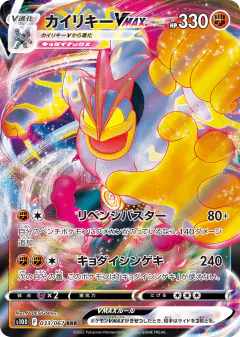 Machamp VMAX 033/067, Time Gazer Japanese card