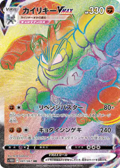 Machamp VMAX 081/067, Time Gazer Japanese card