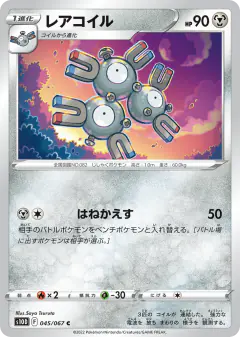 Magneton 045/067, Time Gazer Japanese card