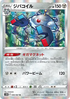Magnezone 046/067, Time Gazer Japanese card