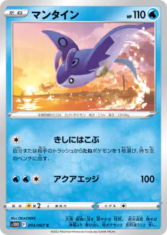 Mantine 014/067, Time Gazer Japanese card