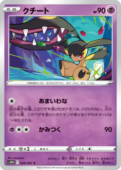 Mawile 024/067, Time Gazer Japanese card