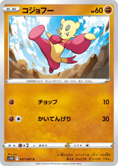 Mienfoo 037/067, Time Gazer Japanese card