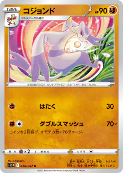 Mienshao 038/067, Time Gazer Japanese card