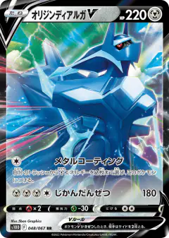 Origin Forme Dialga V 048/067, Time Gazer Japanese card