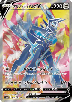 Origin Forme Dialga V 074/067, Time Gazer Japanese card