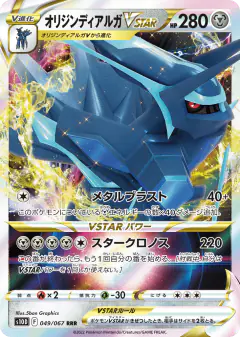 Origin Forme Dialga VSTAR 049/067, Time Gazer Japanese card