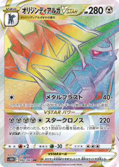 Origin Forme Dialga VSTAR 082/067, Time Gazer Japanese card