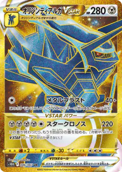 Origin Forme Dialga VSTAR 086/067, Time Gazer Japanese card