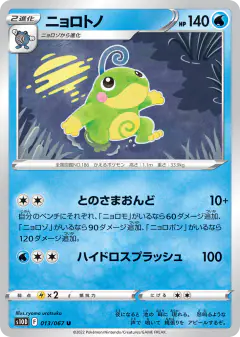 Politoed 013/067, Time Gazer Japanese card